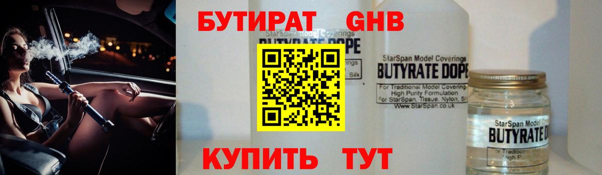 Кушва  БУТИРАТ  Вход с VPN  БУТИРАТ BDO 