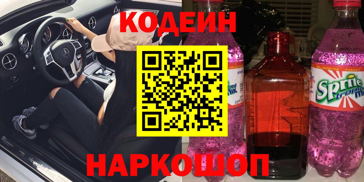 дарнет шоп  Вход с VPN  Кушва  Кодеин напиток Lean (лин)  Кодеин напиток Lean (лин) 