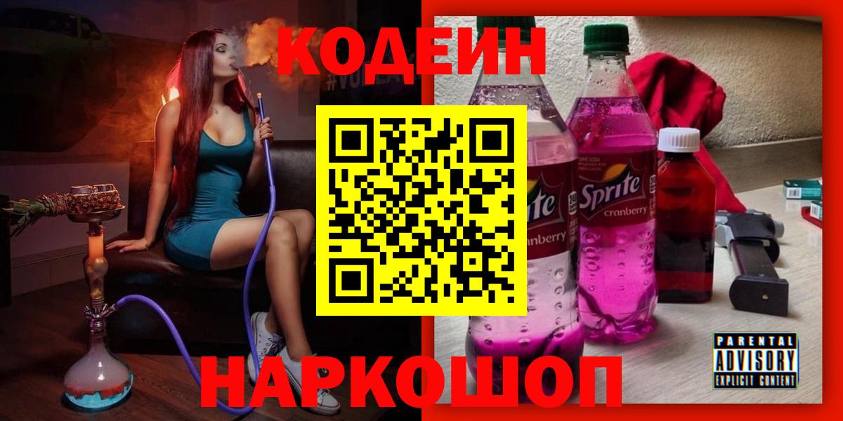 Codein Purple Drank Кушва