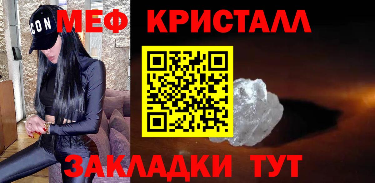 МЕФ кристаллы Кушва