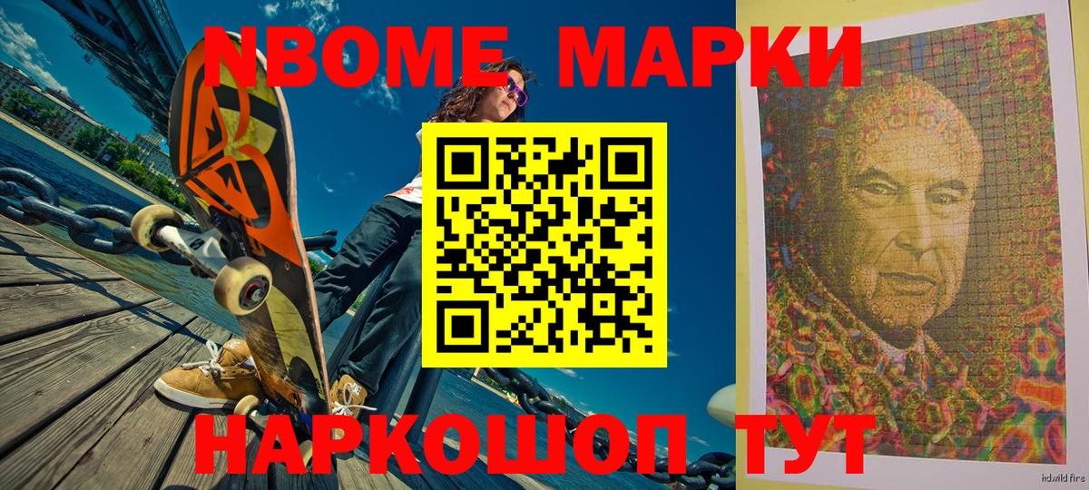Марки NBOMe 1,5мг  Вход с VPN  Кушва 